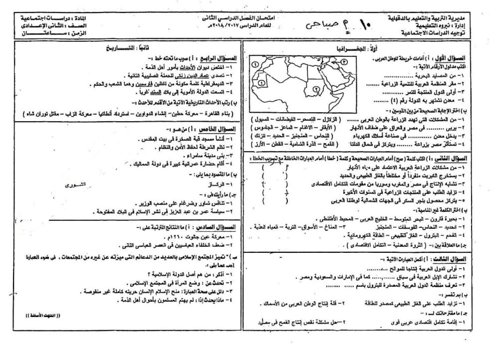 امتحان دراسات للصف الثاني الإعدادي الترم الثاني
